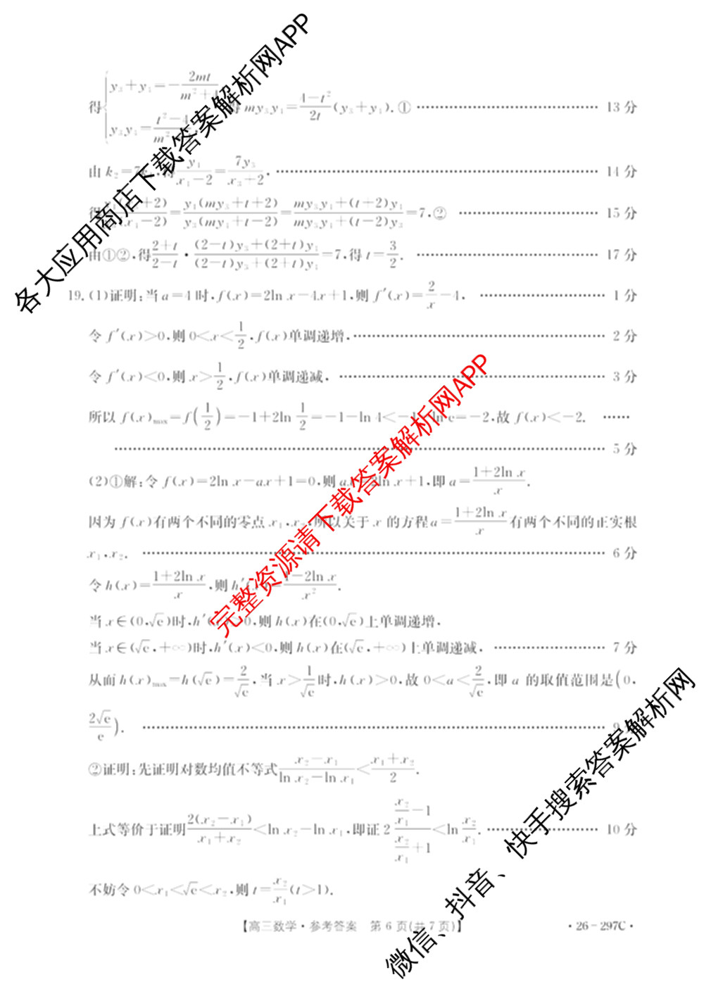 山西省运城市2026年高考考前模拟测试高三(2026.03)各科答案及试卷（含日语、政治、历史等）数学答案