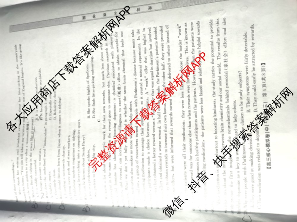 九师联盟2025~2026学年高三核心模拟卷(中)(三)3试卷及答案汇总(已更新物理(HF) 物理(安徽) 生物(D1)等36份)英语试题