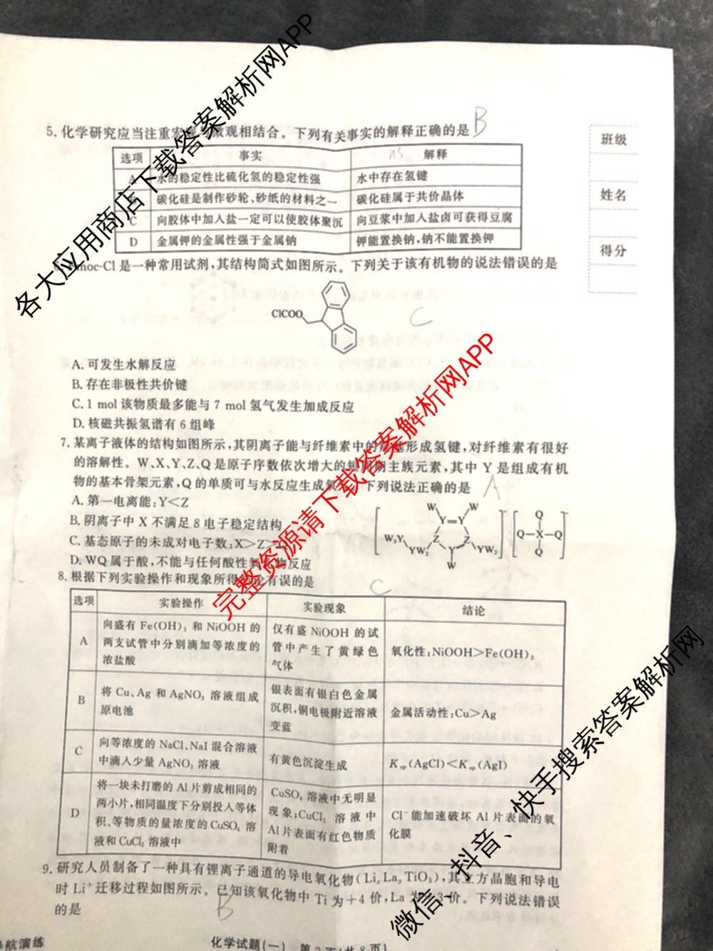 真题密卷2025-2026学年度备考信息导航演练(一)1（含政治(6) 英语(AT) 语文(B)等）化学试题