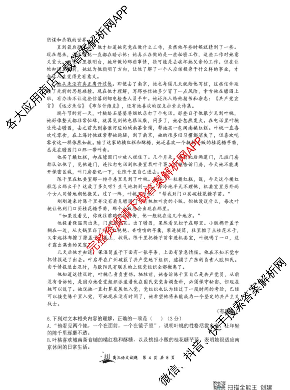 山西大学附中2026-2027学年第一学期高三9月月考(总第三次)试卷及答案汇总（9科全）语文试题