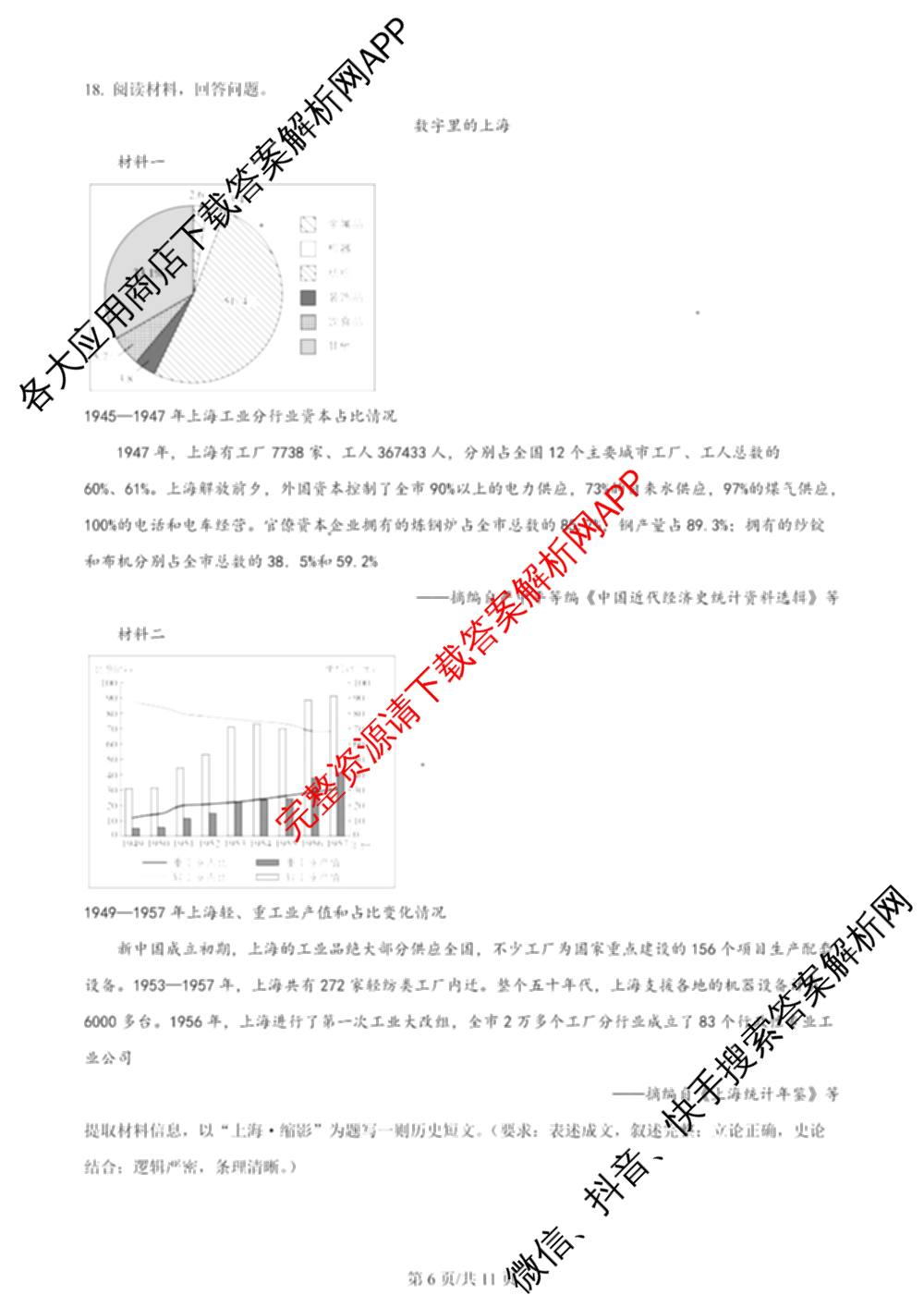 2024年高考真题(新高考)(已更新生物(山东卷) 数学(新课标II卷) 物理(河北卷)等108份)历史试题