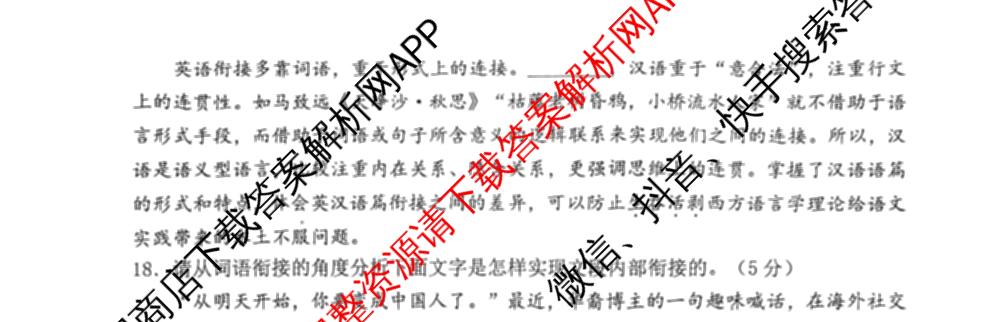 山东省淄博市2025-2026学年度高三模拟考试(3月): 含政治 英语 西班牙语试卷解析语文试题
