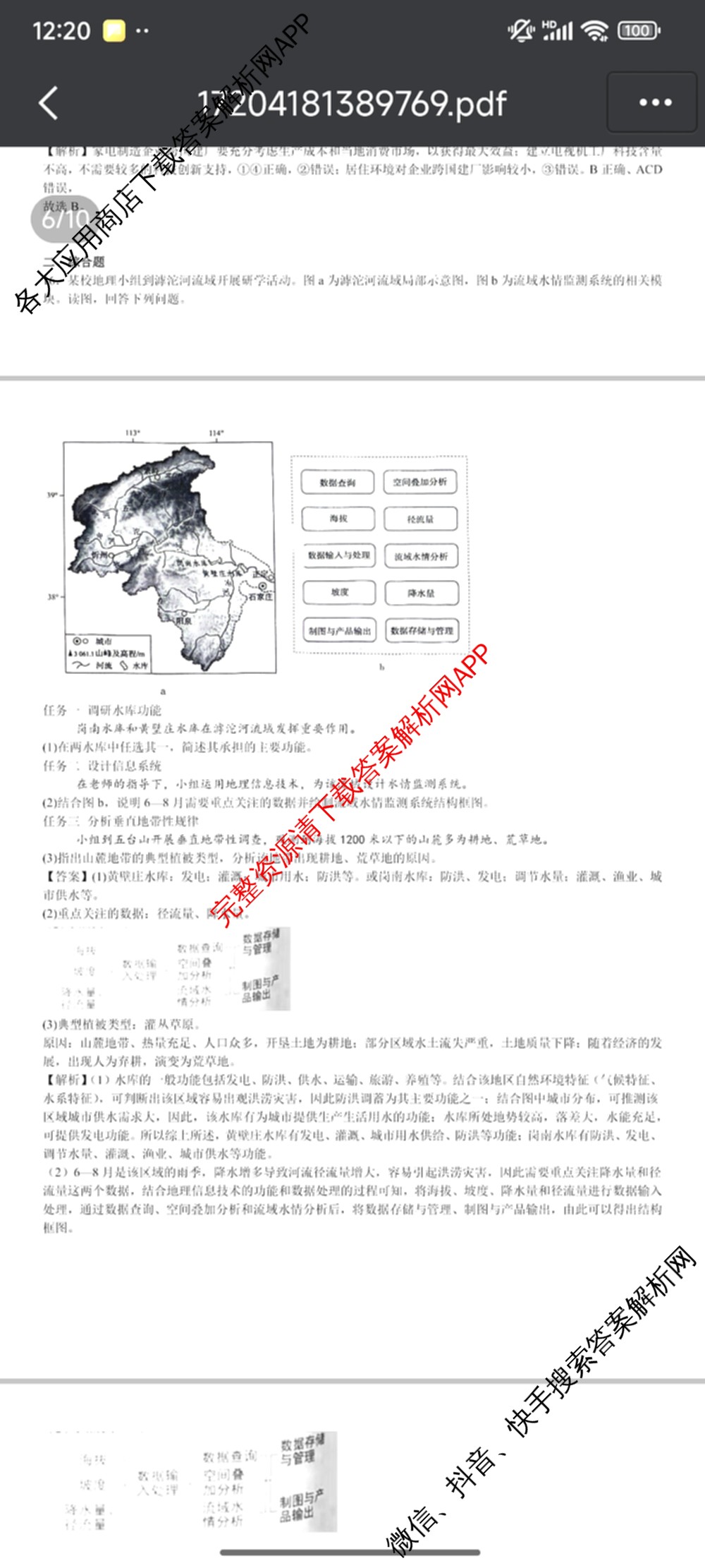 2024年高考真题(新高考)(已更新生物(山东卷) 数学(新课标II卷) 物理(河北卷)等108份)地理答案