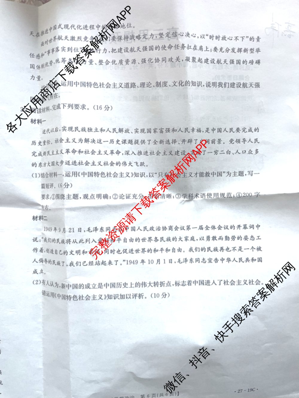 陕西省2027届高三考试(27-19C)试卷及答案汇总（含物理、历史(B2)、政治等10份）政治试题
