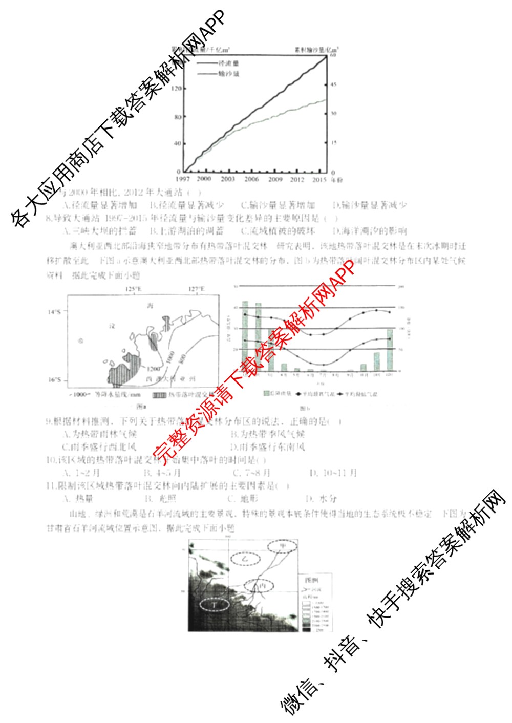 张家界市2024~2025学年第二学期高二期末考试试卷及答案汇总(已更新化学(C) 历史 地理(B)等14份)地理试题
