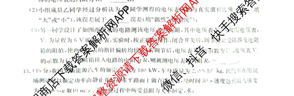 安徽省江南十校2027届9月高三综合素质检测试卷及答案汇总(已更新日语 地理 政治等10份)物理试题