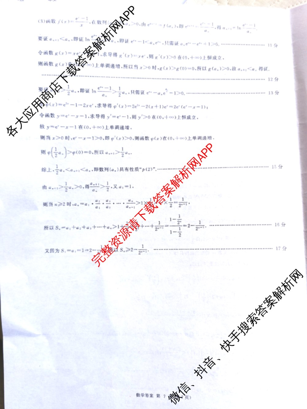 百师联盟2025-2026学年高三年级全真模拟测试卷各科答案及试卷（含地理 英语 物理(B)等）数学答案