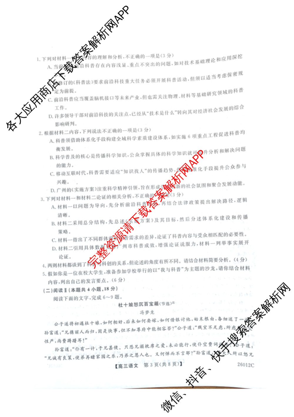 怀仁一中2025~2026学年上学期高三年级摸底考试(26012C)试卷及答案汇总（含数学、生物、化学等）语文试题