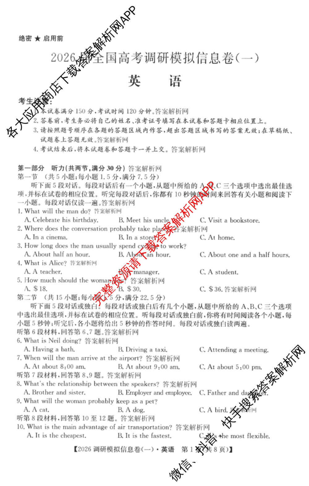 2026届全国高考调研模拟信息卷(一)1各科答案及试卷（含生物(C4) 生物(C2) 物理(C1)等）英语试题