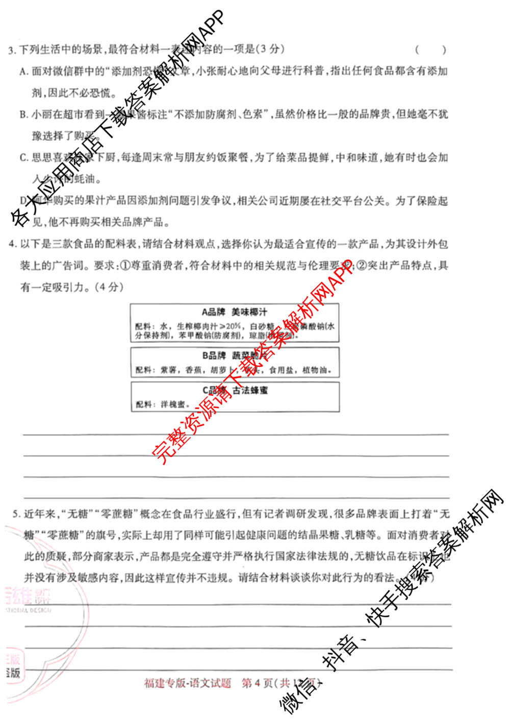 王后雄2024年普通高等学校招生全国统一考试预测卷各科答案及试卷（含语文(安徽专版)、政治(重庆专版)、历史(福建专版)等144份）语文试题