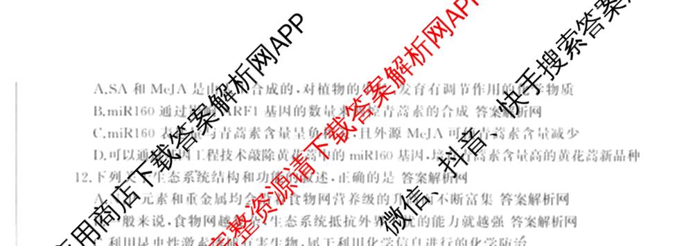 百师联盟2026届高三命题趋势预测(一)各科答案及试卷（含历史(百G)、物理(百F)、语文等）生物试题