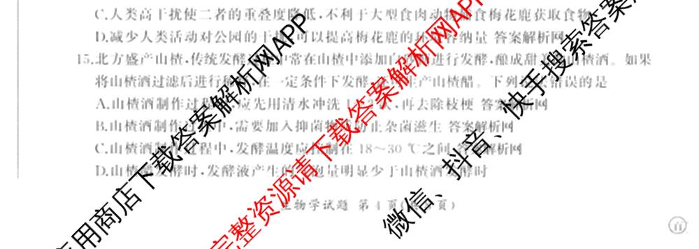 百师联盟2026届高三命题趋势预测(一)各科答案及试卷（含历史(百G)、物理(百F)、语文等）生物试题