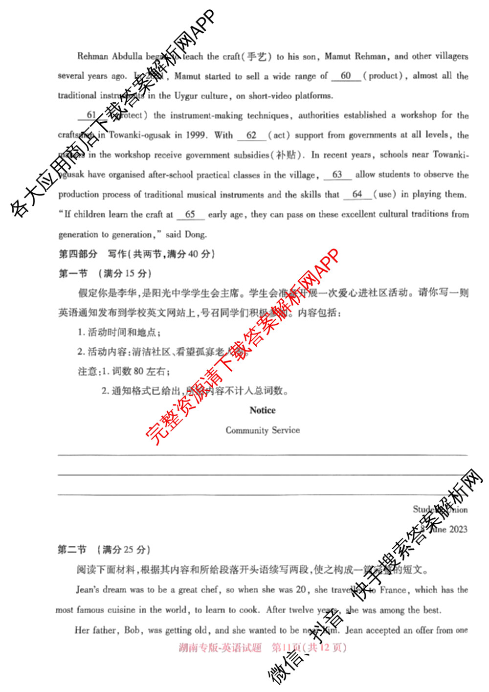 王后雄2024年普通高等学校招生全国统一考试预测卷各科答案及试卷（含语文(安徽专版)、政治(重庆专版)、历史(福建专版)等144份）英语试题