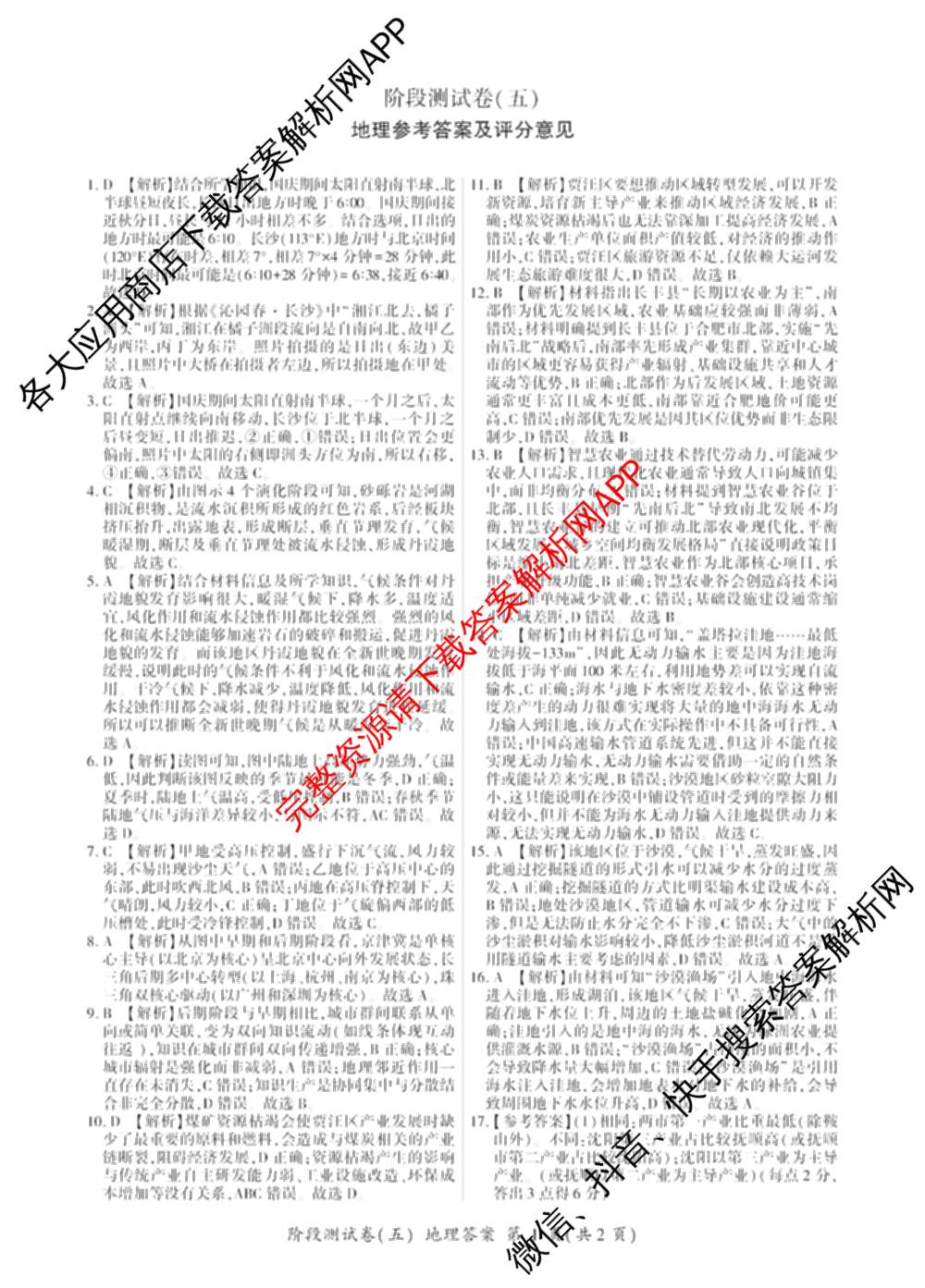 百师联盟2025-2026学年高二上学期综合测试卷试卷及答案汇总（含历史(75分钟)、生物(90分钟多选)、地理(鲁教版75分钟)等）地理答案