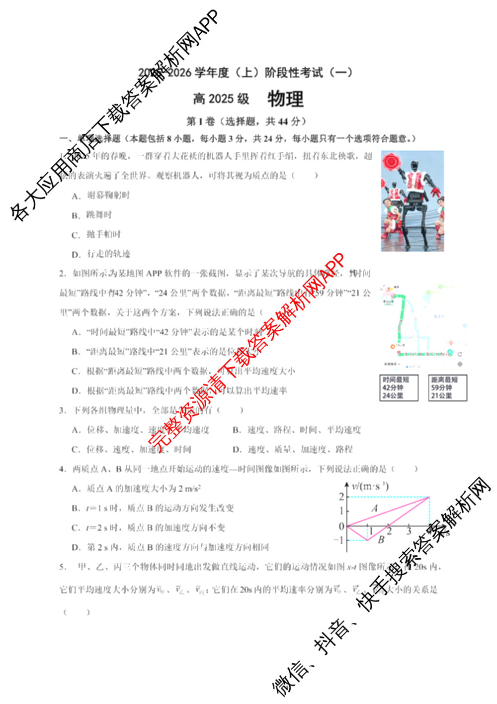 成都市列五中学2025-2026学年度(上)阶段性考试(一)高2025级试卷及答案汇总(已更新政治、数学、化学等9份)物理试题