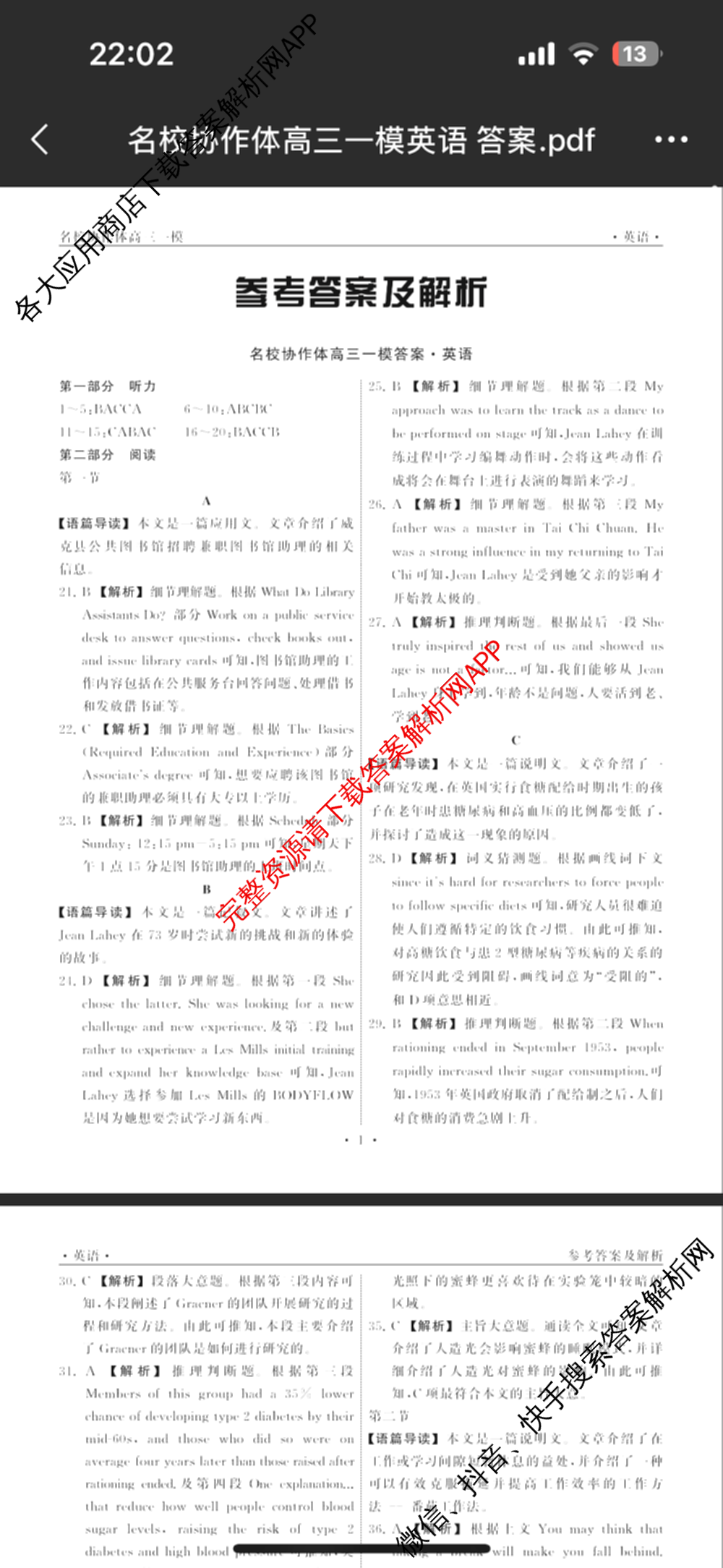 黑龙江2025年名校协作体高三一模试卷3月各科答案及试卷（含历史 物理 语文等）英语答案