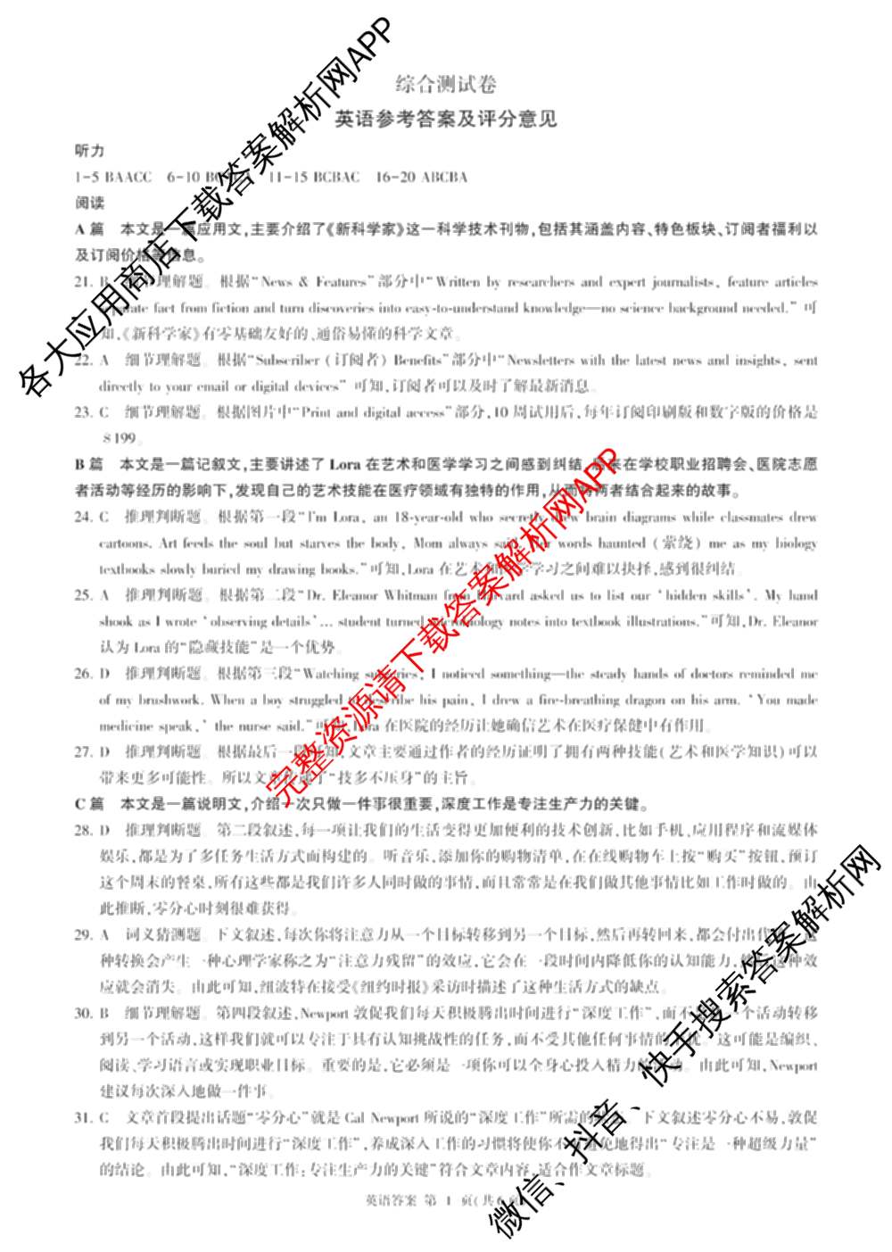 百师联盟2025-2026学年高二上学期综合测试卷试卷及答案汇总（含历史(75分钟)、生物(90分钟多选)、地理(鲁教版75分钟)等）英语答案