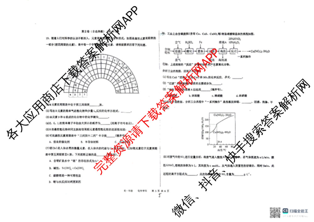 河北省衡水中学2025-2026学年度高一年级下学期综合素质评价二试卷及答案汇总(已更新生物、政治、地理等9份)化学试题