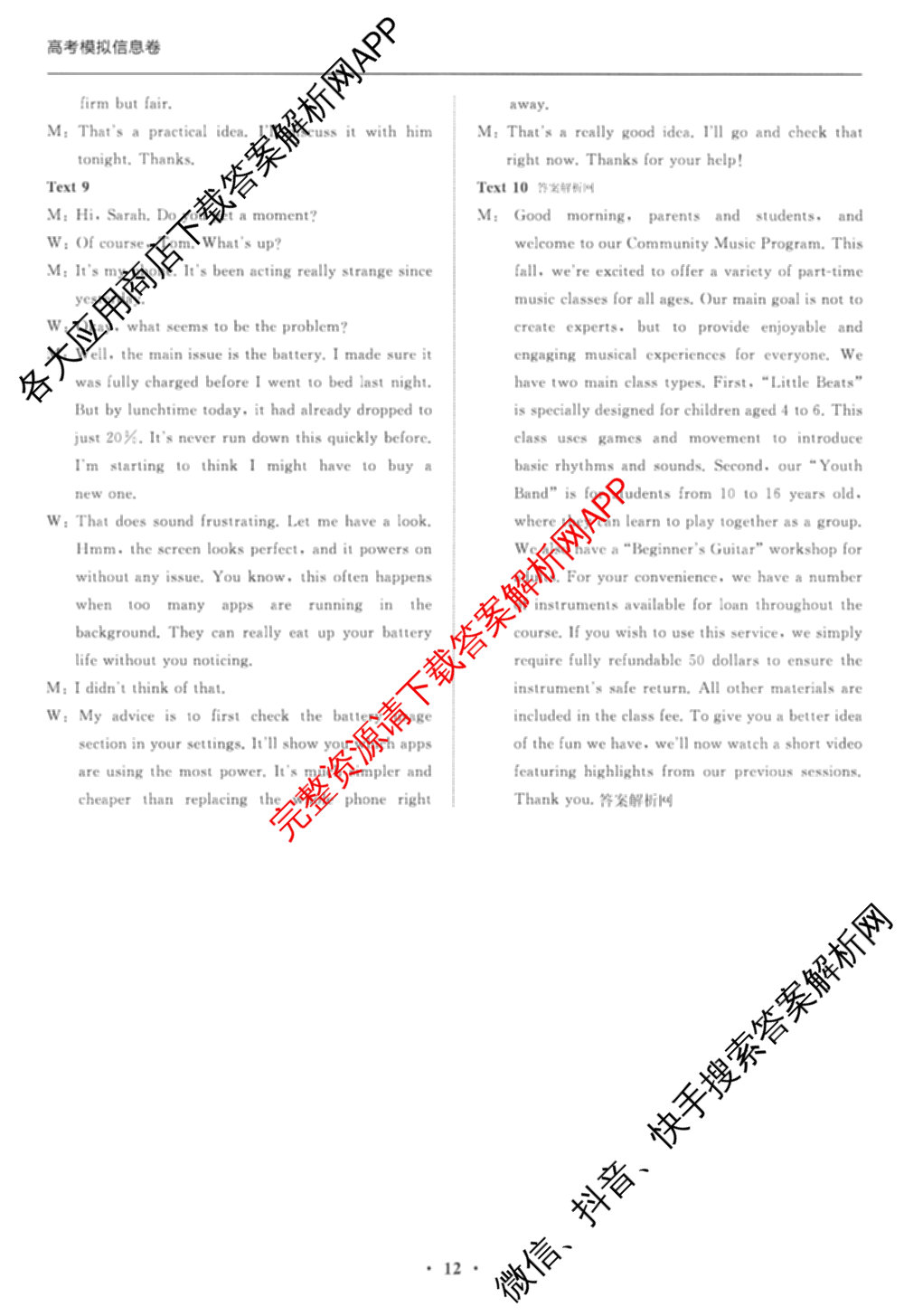 天舟高考衡中同卷2026年普通高等学校招生全国统一考试模拟信息卷(二)2各科答案及试卷（34科全）英语答案