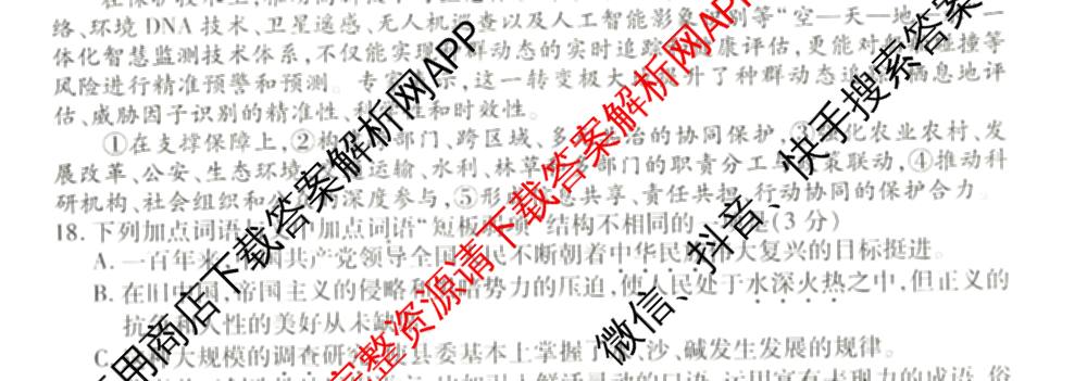 衡水金卷2025-2026学年度高三年级适应性测试(一)各科答案及试卷(已更新物理 生物 语文等9份)语文试题