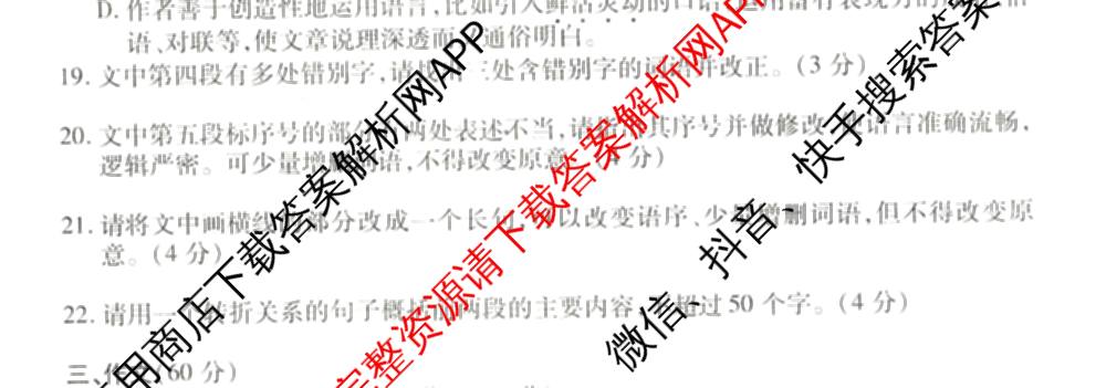 衡水金卷2025-2026学年度高三年级适应性测试(一)各科答案及试卷(已更新历史 物理 生物等9份)语文试题