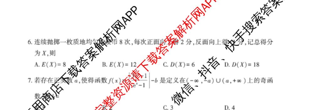 湖北省武汉市2026届高中毕业生三月调研考试2026.3.11（含化学 数学 物理等11份）数学试题