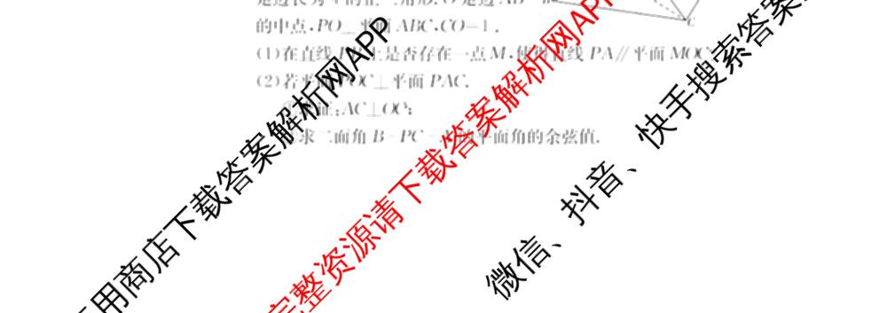 炎德英才大联考湖南师大附中2026届高三月考试卷(四)试卷及答案汇总: 含政治、数学、语文试卷解析数学试题