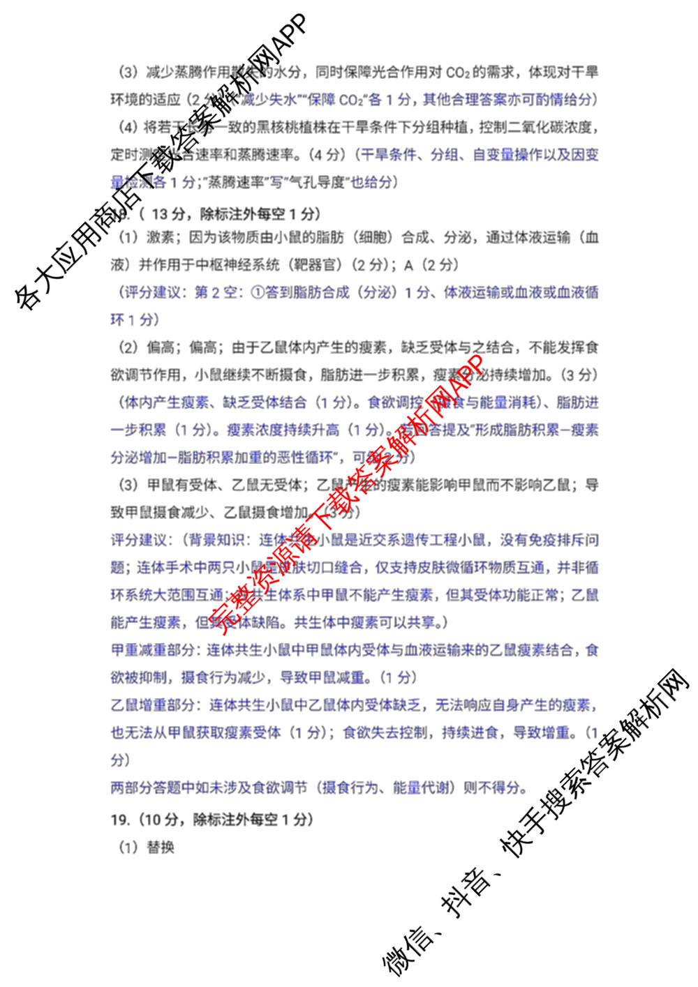 福建省福州市2026届高中毕业班4月适应性练各科答案及试卷（含化学 地理 语文等9份）生物答案