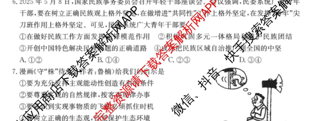 2026届全国高考调研模拟信息卷(一)1试卷及答案汇总(已更新数学 政治(河南) 物理(C1)等14份)政治试题