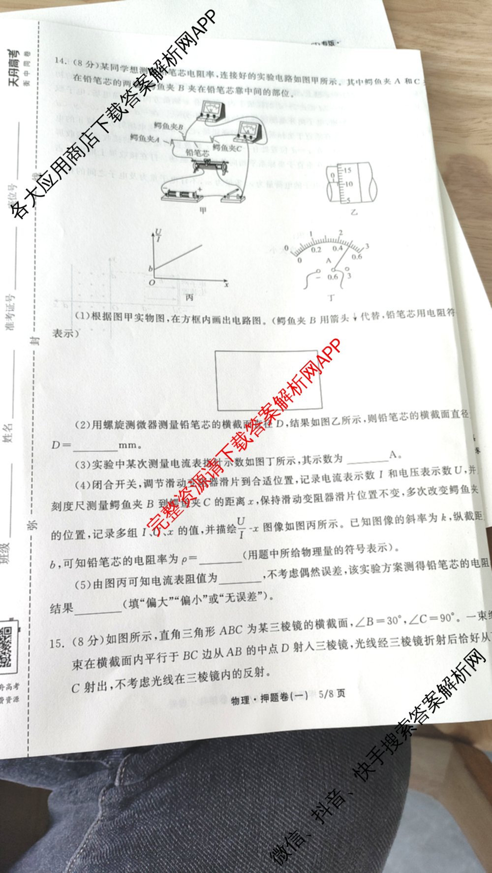 天舟高考衡中同卷2025年普通高等学校招生全国统一考试模拟押题卷(一)1试卷及答案汇总（34科全）物理试题
