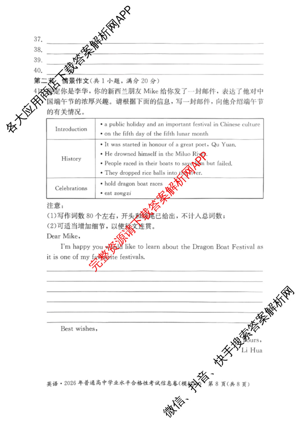 2026年湖南省普通高中学业水合格性考试信息卷(模拟六)试卷及答案汇总(已更新英语、语文、生物等9份)英语试题