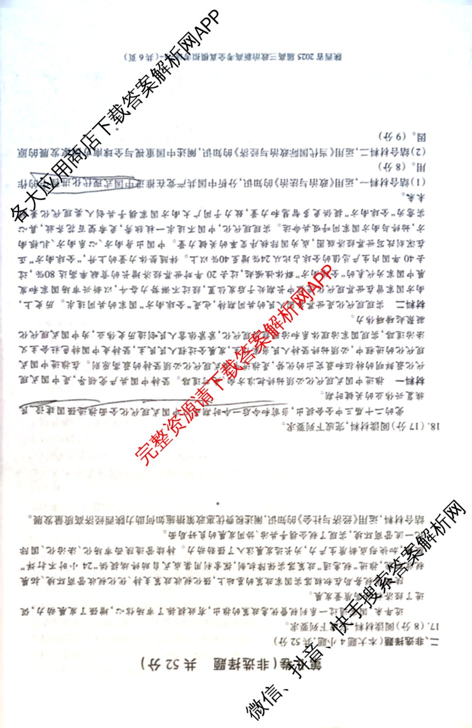 陕西省2025届高三新高考全真模拟考试试卷及答案汇总(已更新化学 物理 生物等9份)政治试题