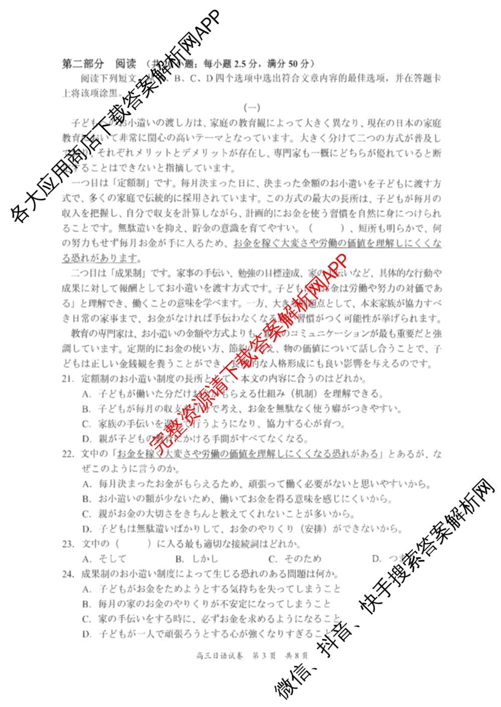 广东省梅州市2027届高三考试[标题高三科目(2026.9)]各科答案及试卷(已更新数学 日语 物理等10份)日语试题