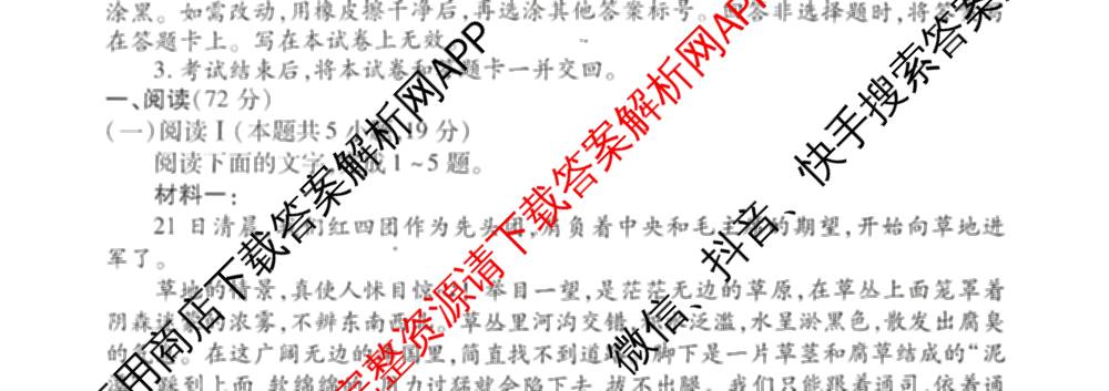 衡水金卷先享题2026年学科素养评价练(五)5各科答案及试卷（含政治(AH)【安徽四川甘肃专版】 物理(HN)【湖南专版】 生物(山东专版)等）语文试题