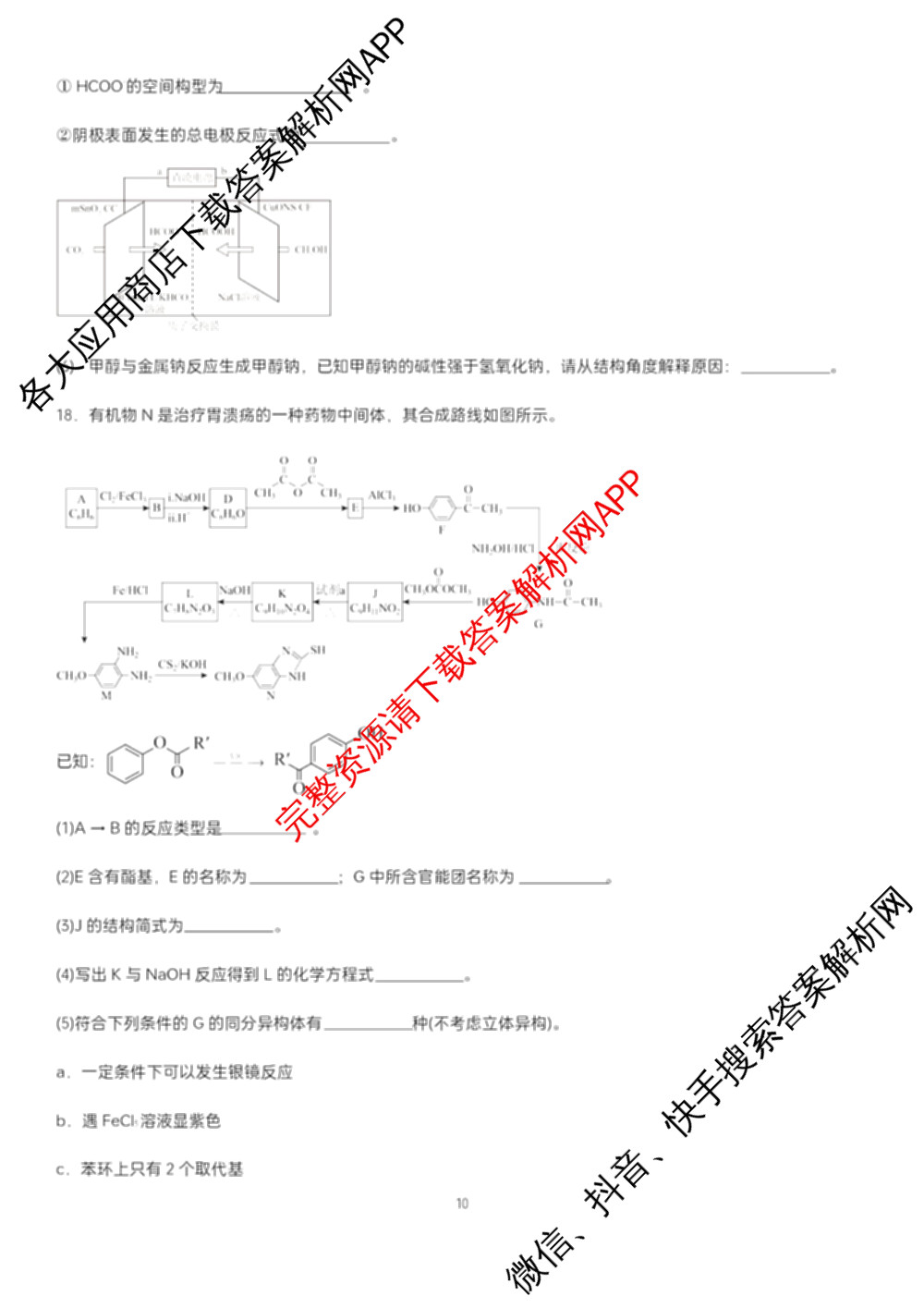 江西省南昌二中2025-2026学年度上学期高三月考(一)(已更新语文、地理、政治等9份)化学试题