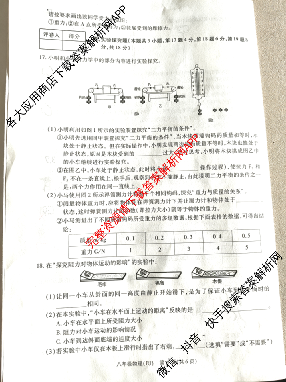 河南省2026春阶段性巩固与提高复作业八年级试卷及答案汇总（含物理(HK) 语文(BBRJ) 数学(RJ)等）物理试题