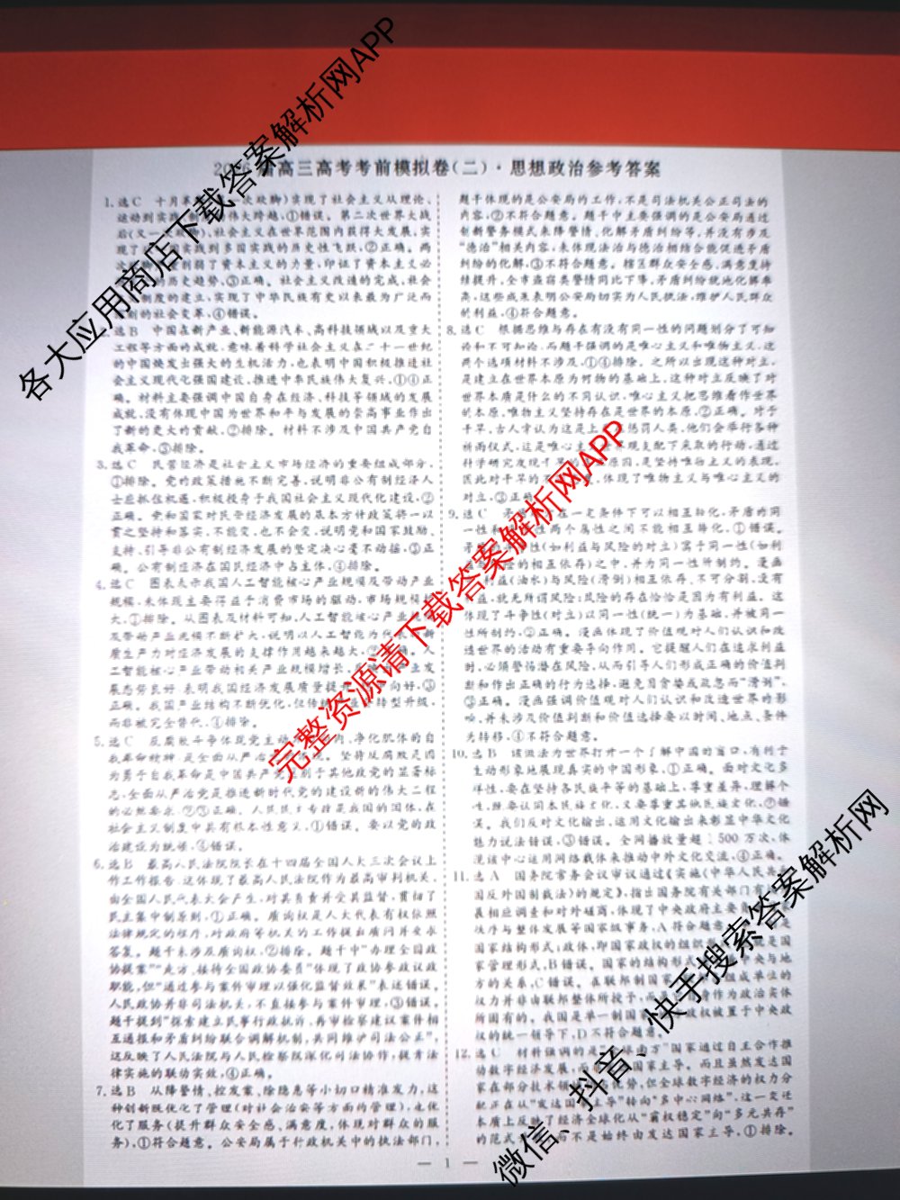 名校之约系列2026届高三高考考前模拟卷(二)2各科答案及试卷（16科全）政治答案