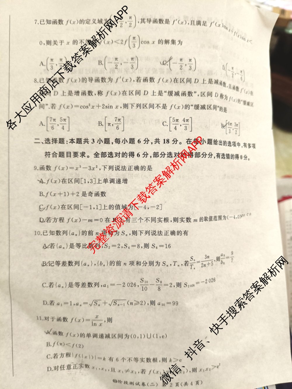 百师联盟2025-2026学年高二下学期阶段测试卷(二)2试卷及答案汇总（含生物(D75分钟 多选) 数学(BSD) 物理(75分钟多选)等23份）数学试题