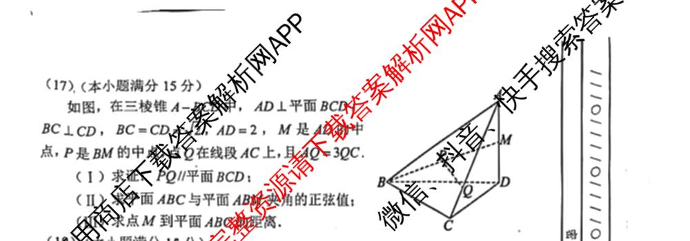 天津市部分区2026年高三质量调查试卷(一)各科答案及试卷（含地理、英语、化学等9份）数学试题