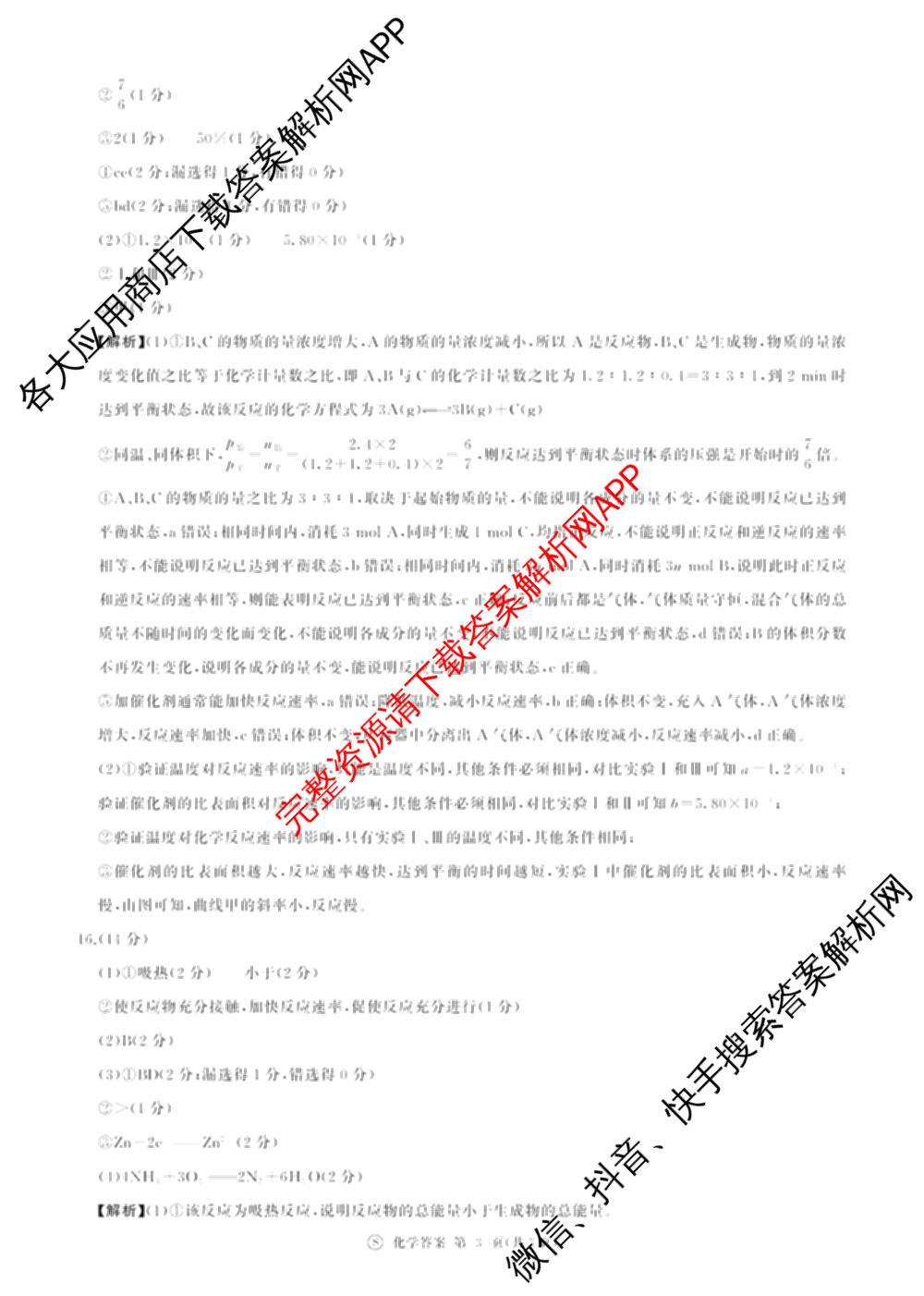 百师联盟2025-2026学年高一下学期阶段测试卷(二)2试卷及答案汇总: 含化学(75分钟)、化学(苏教版75min)、生物(90分钟)试卷解析化学答案