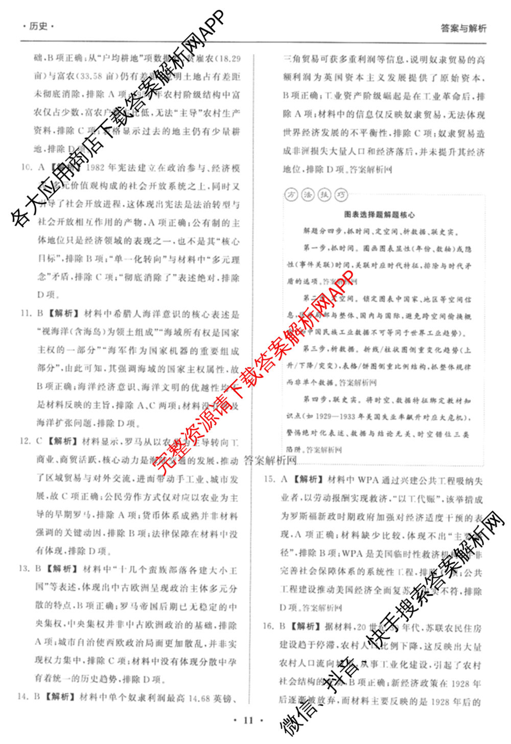 天舟高考衡中同卷2026年普通高等学校招生全国统一考试模拟信息卷(四)4试卷及答案汇总: 含化学(山东版)、生物(WY)、英语(B)试卷解析历史答案