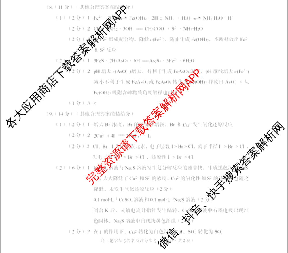 石景山区2026年高三统一练(3月)试卷及答案汇总: 含地理 生物 英语试卷解析化学答案