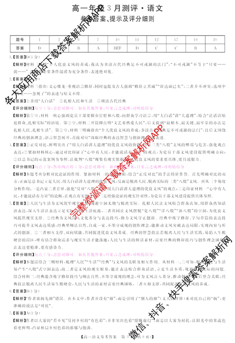 河南省2025-2026学年高一年级3月测评各科答案及试卷（含历史 数学 物理等9份）语文答案