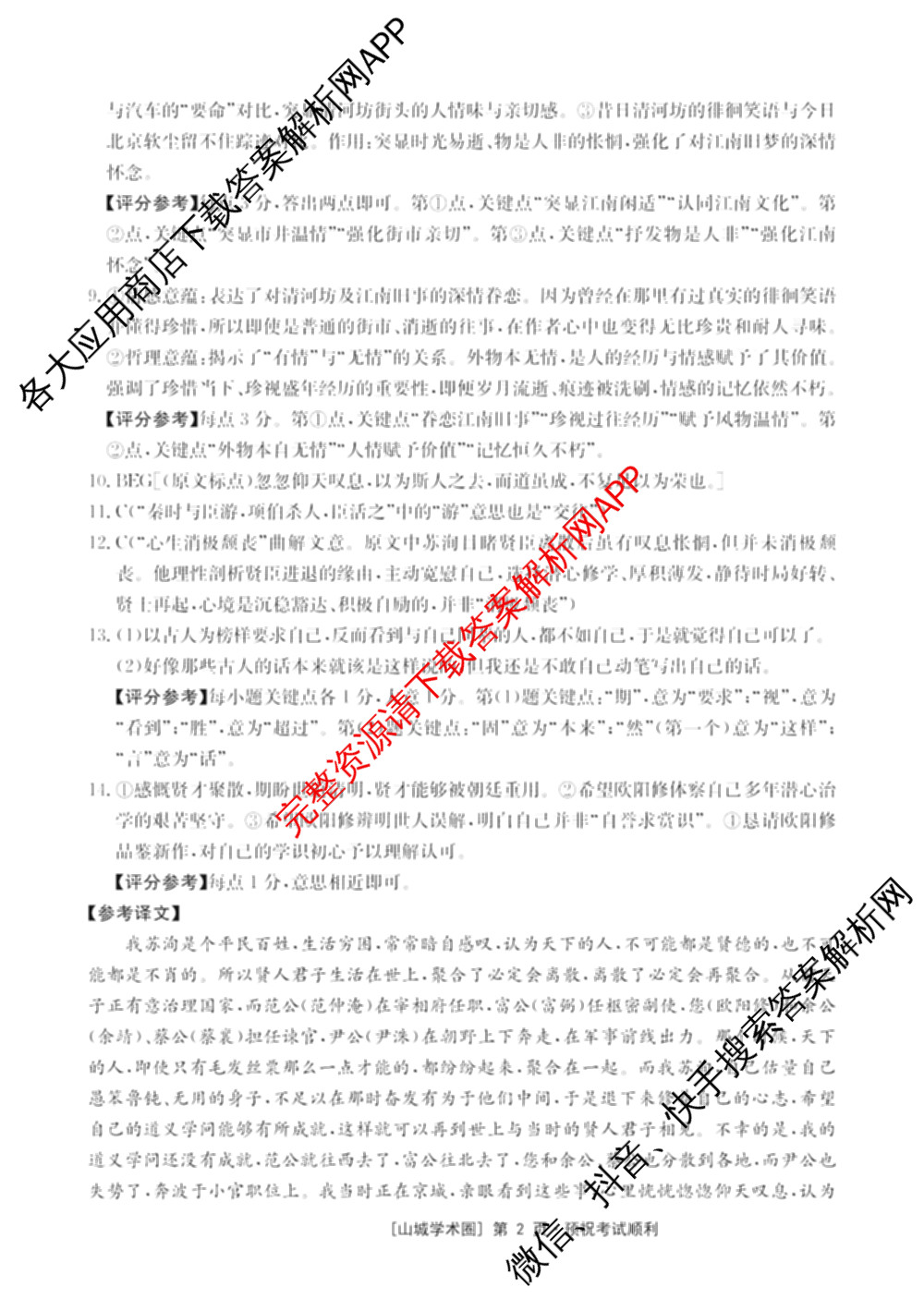 重庆市好教育联盟2027届高三上学期开学考试（含历史、政治、生物等9份）语文答案
