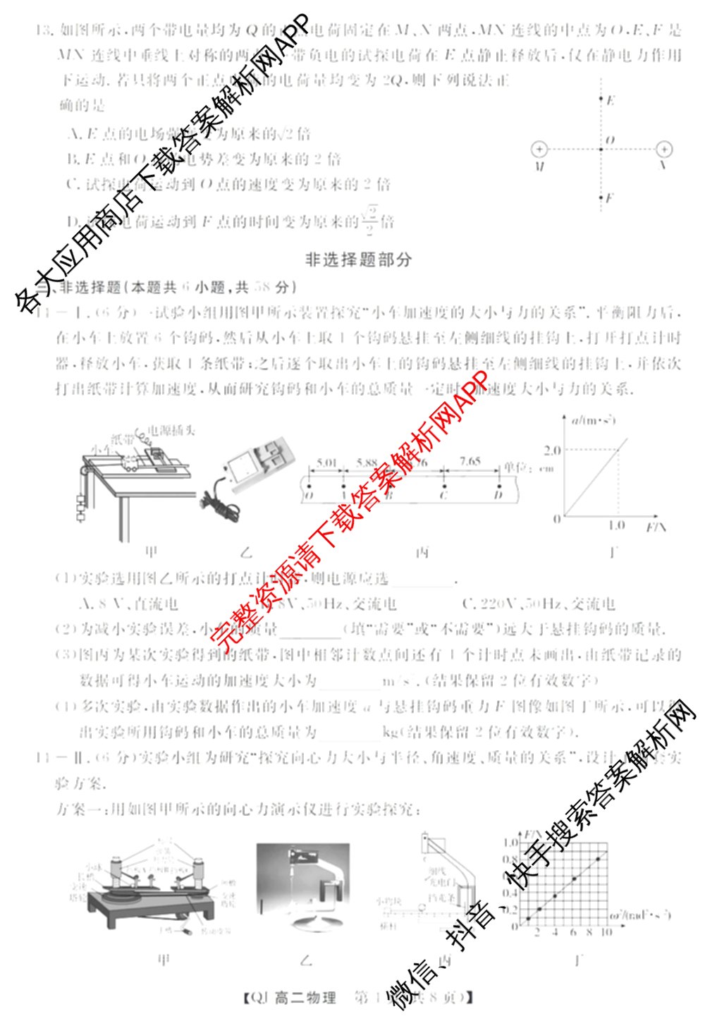 浙江强基联盟2026年高二9月题库(QJ)试卷及答案汇总（含物理、生物、历史等11份）物理试题