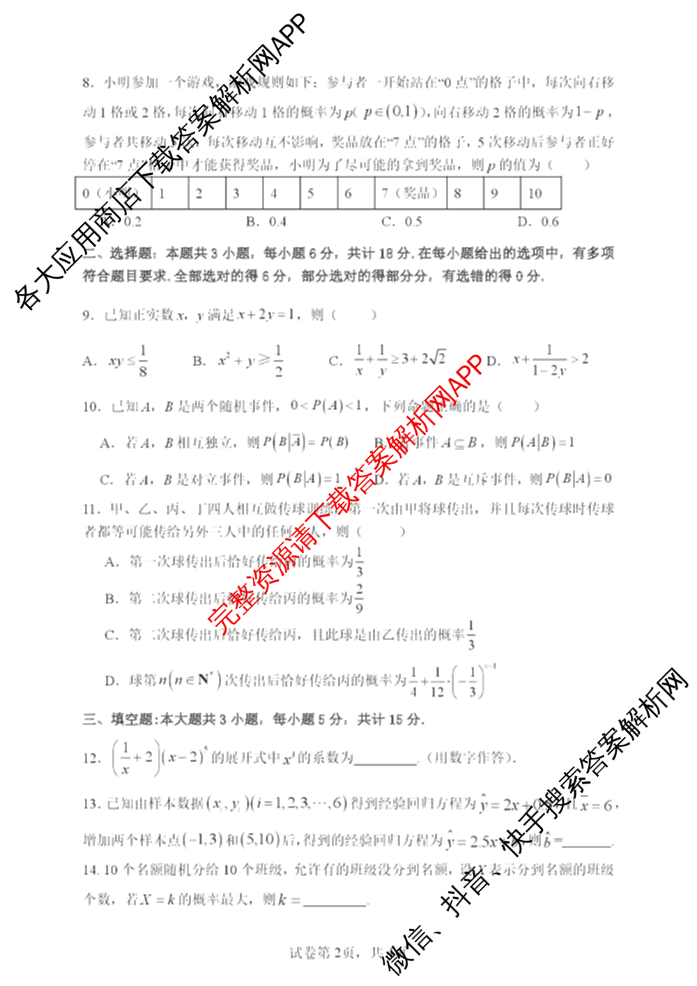 福建省福州一中2024-2025学年第二学期第四学段模块考试高二: 含生物 政治 地理试卷解析数学试题