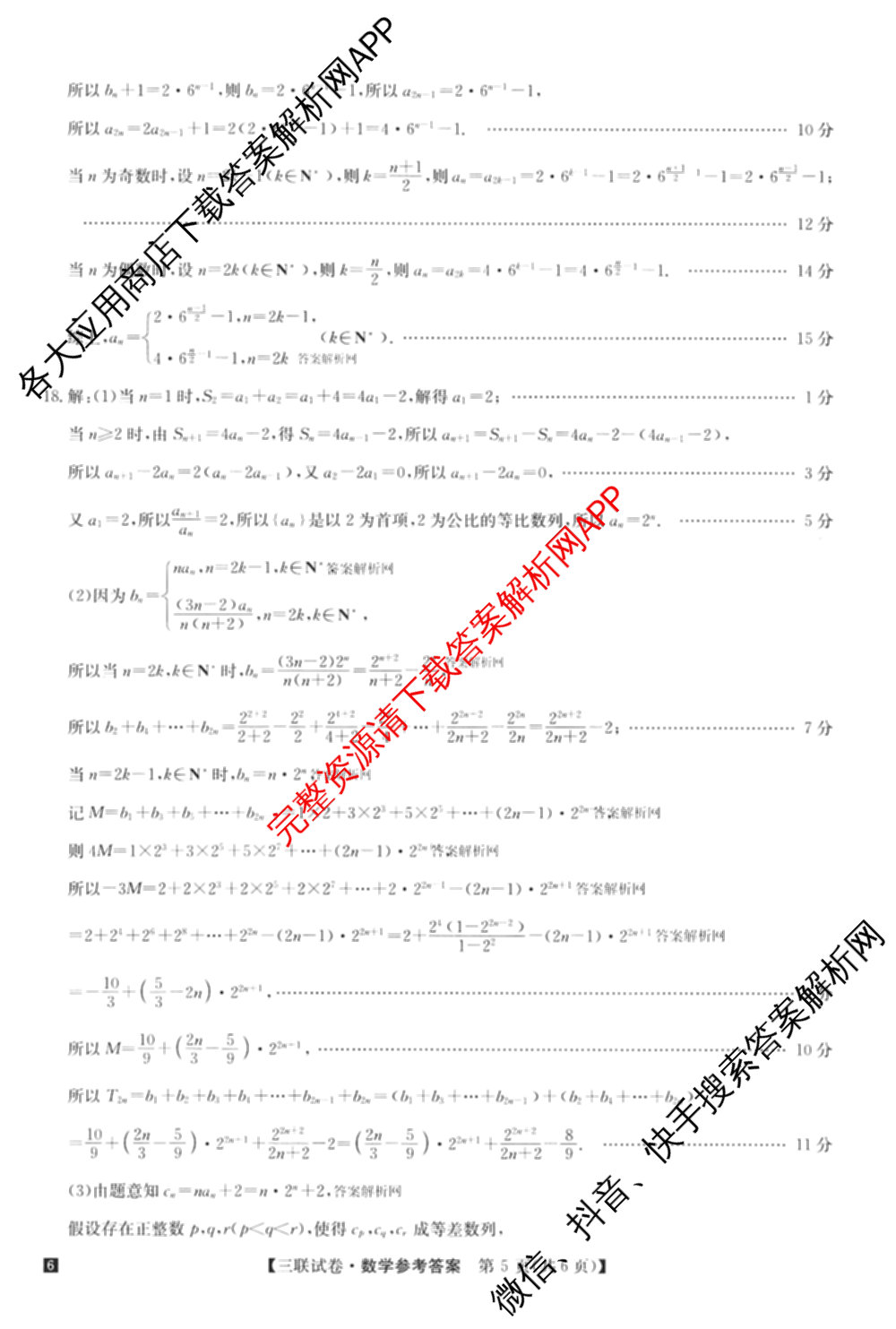 全国名校大联考2025~2026学年高三第三次联考(月考)试卷及答案汇总（12科全）数学答案