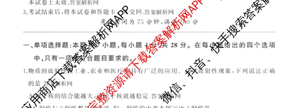 百师联盟2026届高三命题趋势预测(三)各科答案及试卷（含化学(百A)、历史(百L)、生物(百F)等）物理试题