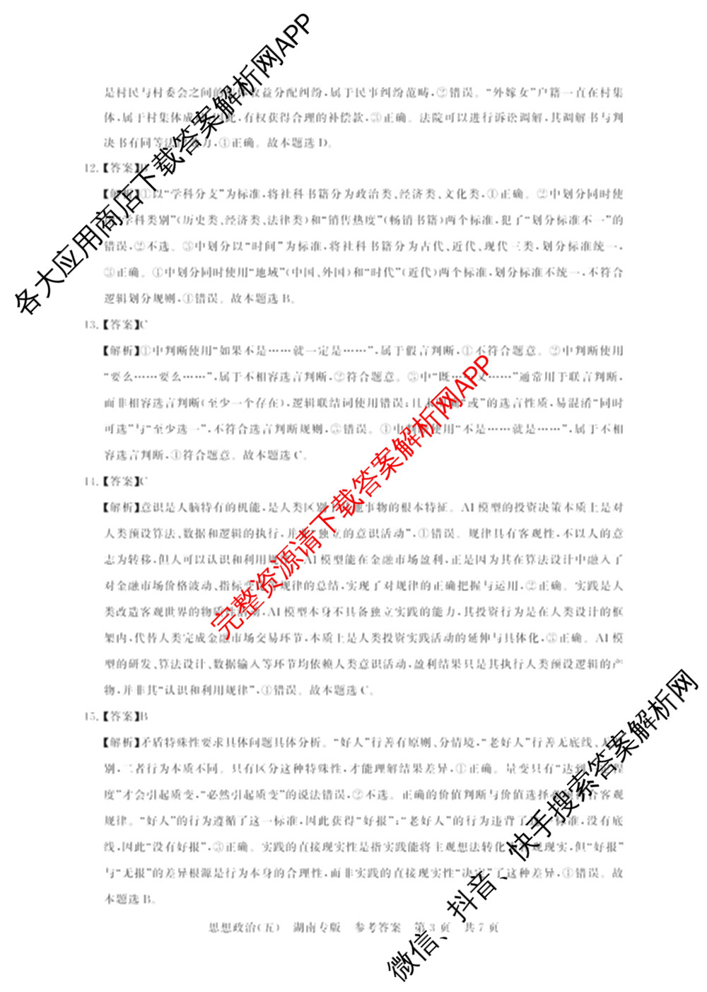 冲刺新高考2026届高考仿真训练(T8)(五)5试卷及答案汇总（含历史(河北专版)、地理(河南专版)、语文等）政治答案