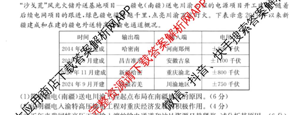 2025~2026全国名校高二下学期第二次月考试卷: 含政治(选择性必修2-BB-J-唐) 化学(选择性必修2-RJ-G-唐) 生物(选择性必修3-RJ-G-唐)试卷解析地理试题